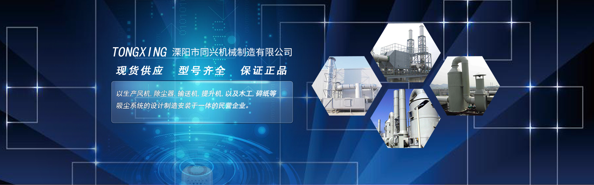 溧陽市同興機械制造有限公司